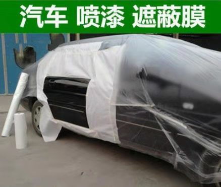 汽车喷漆遮挡多少合适